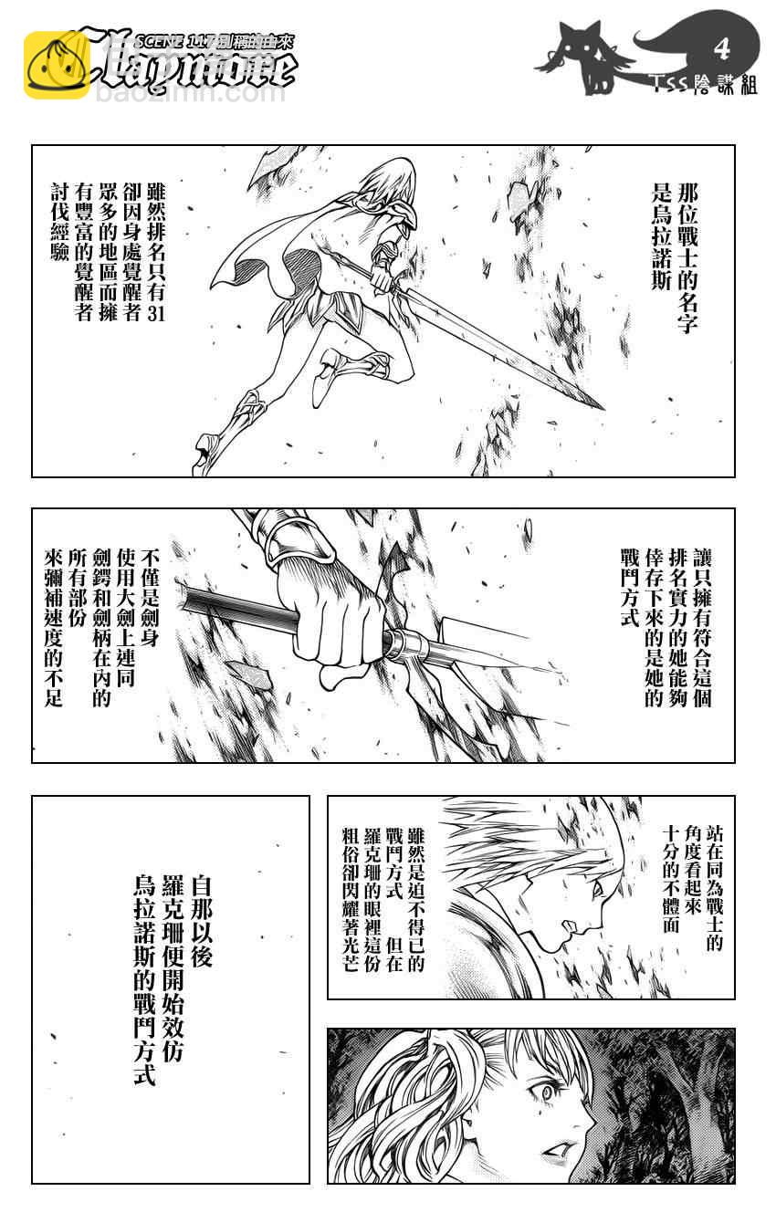 《Claymore大剑》第117话 第5页