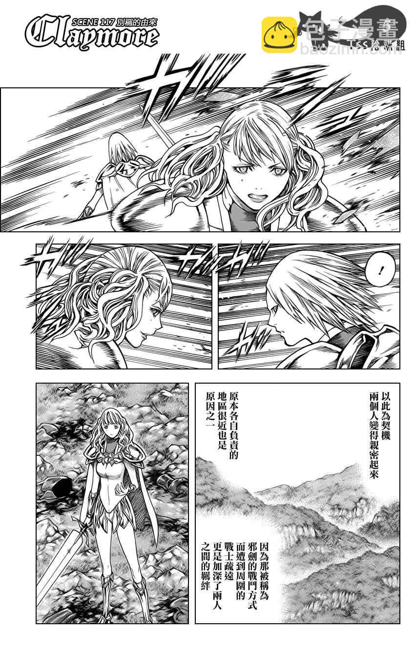 《Claymore大剑》第117话 第6页