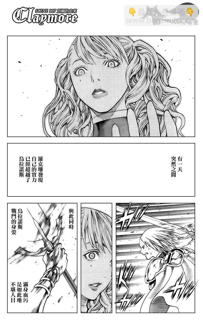 《Claymore大剑》第117话 第7页