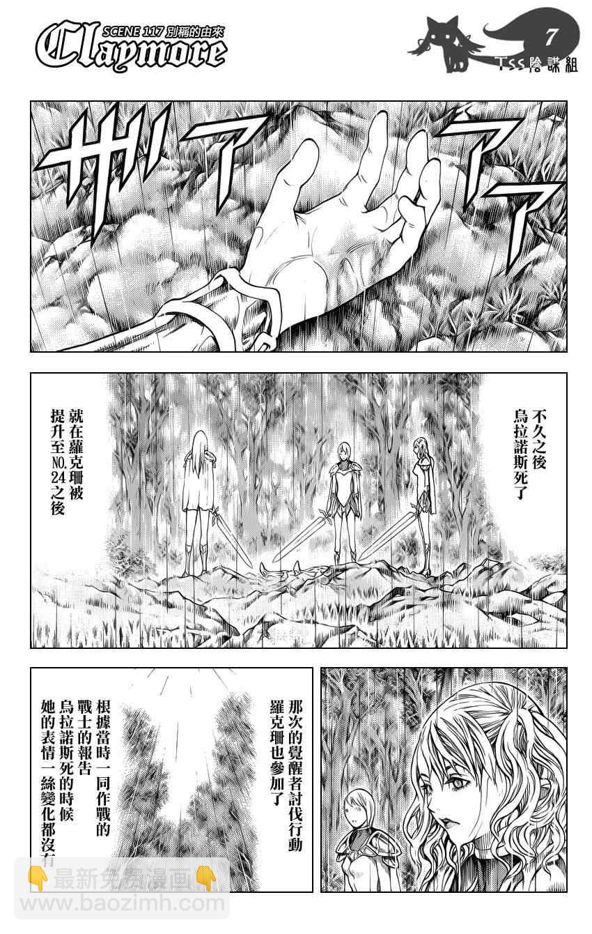 《Claymore大剑》第117话 第8页