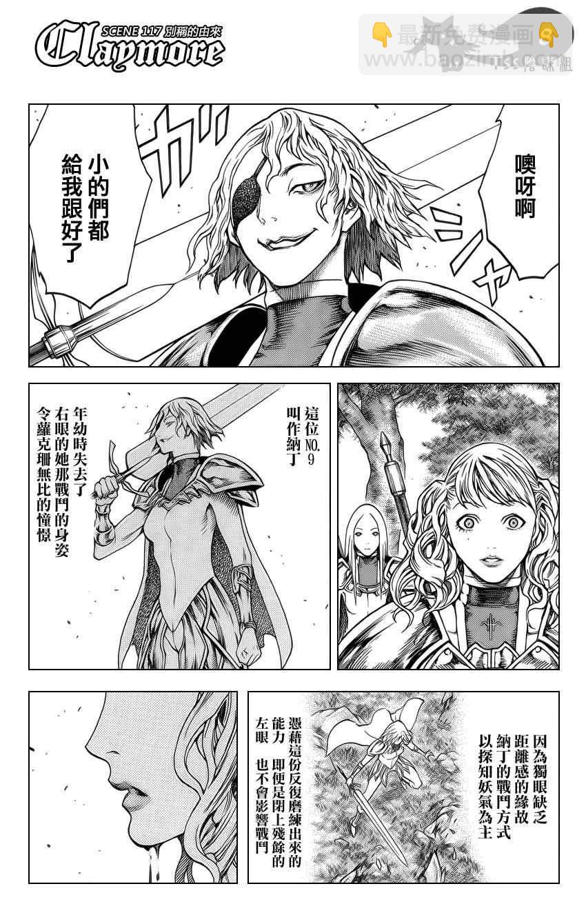 《Claymore大剑》第117话 第9页