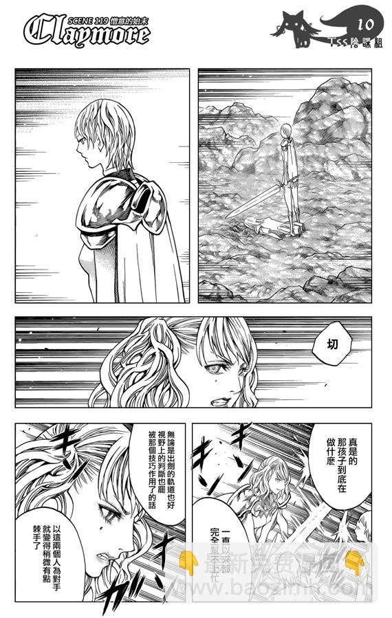 《Claymore大剑》第119话 第10页