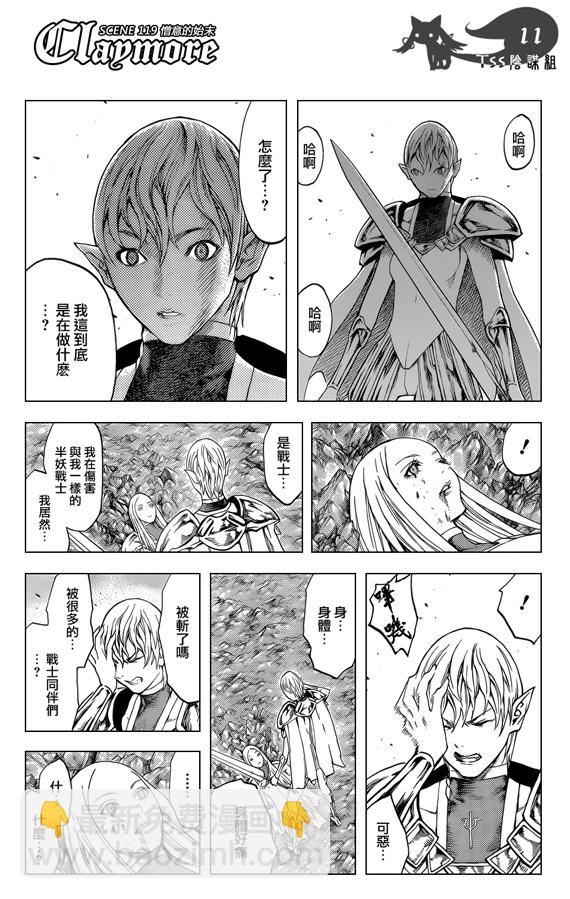《Claymore大剑》第119话 第11页