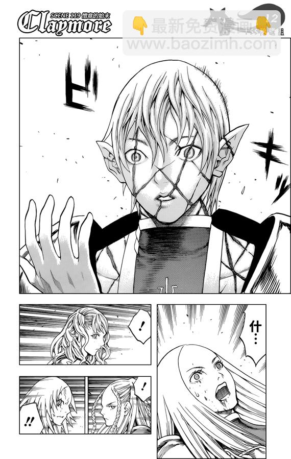 《Claymore大剑》第119话 第12页