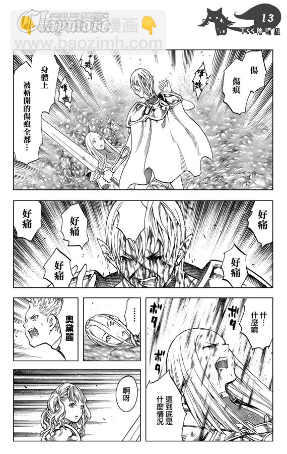 《Claymore大剑》第119话 第13页