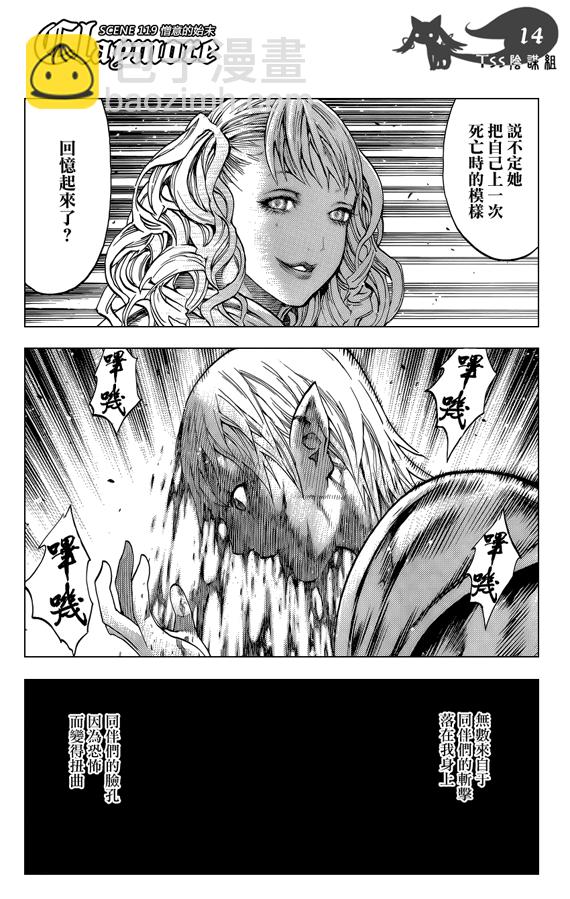 《Claymore大剑》第119话 第14页