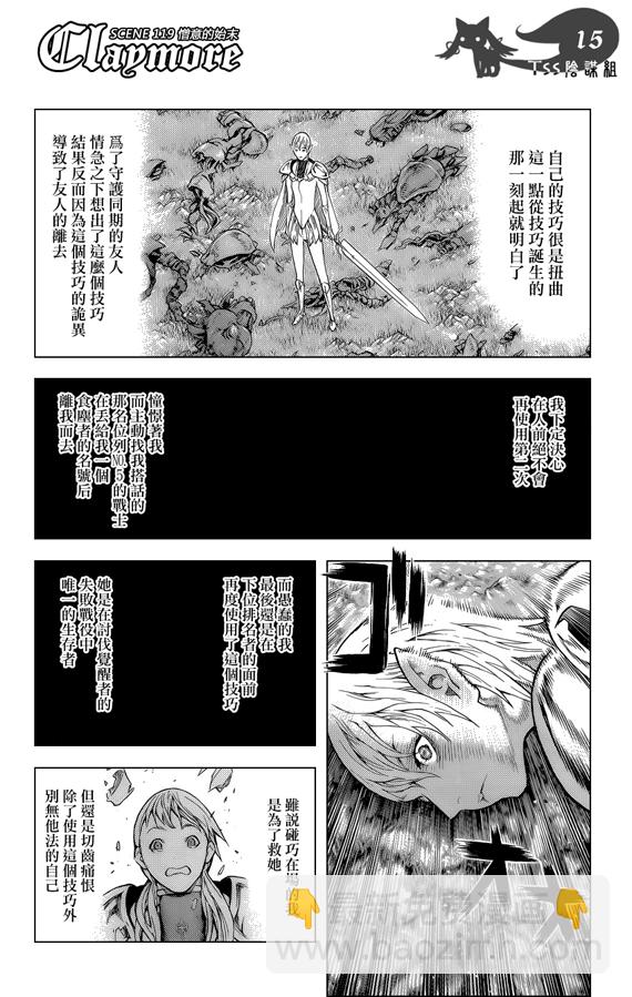 《Claymore大剑》第119话 第15页