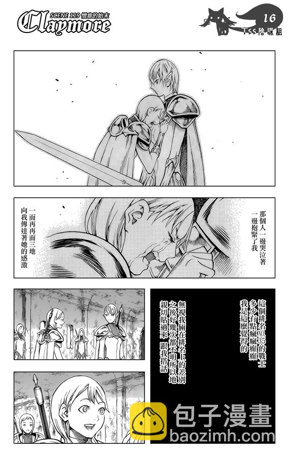 《Claymore大剑》第119话 第16页