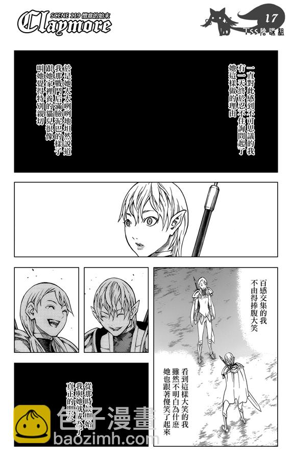 《Claymore大剑》第119话 第17页