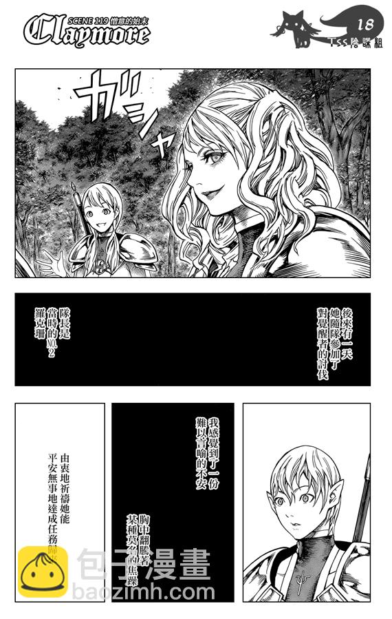 《Claymore大剑》第119话 第18页