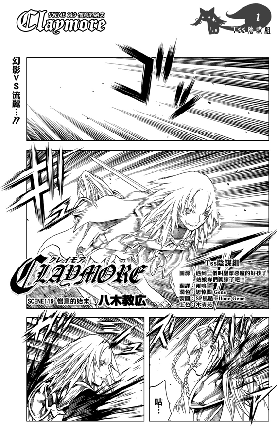 《Claymore大剑》第119话 第1页