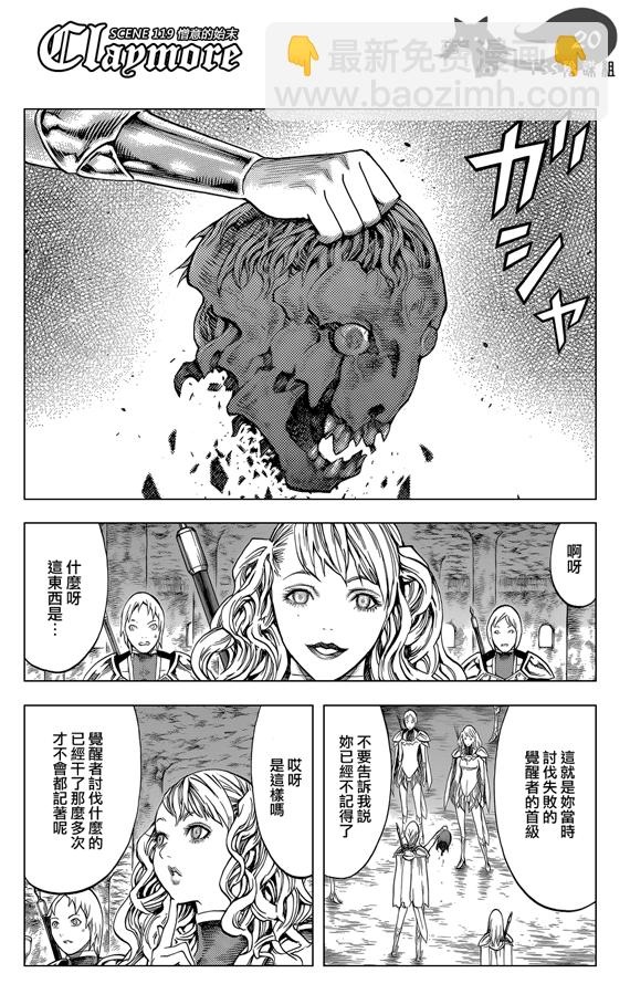 《Claymore大剑》第119话 第20页