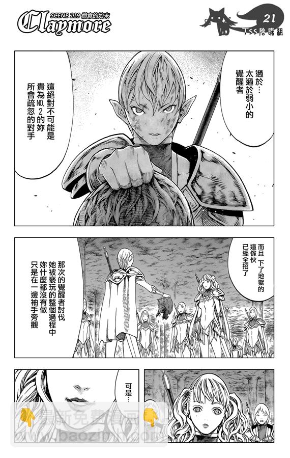 《Claymore大剑》第119话 第21页