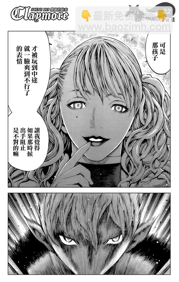 《Claymore大剑》第119话 第22页
