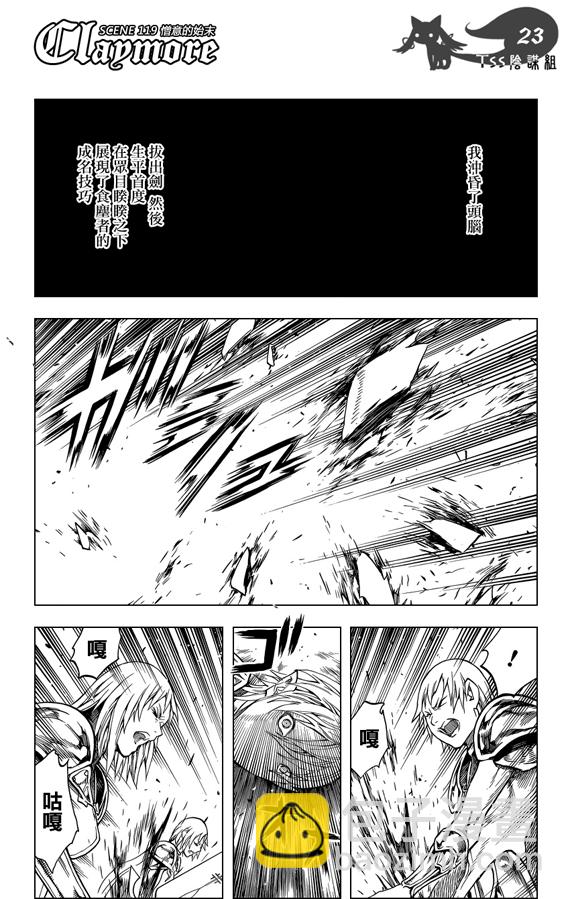 《Claymore大剑》第119话 第23页
