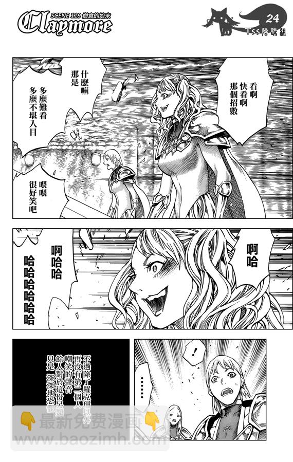 《Claymore大剑》第119话 第24页
