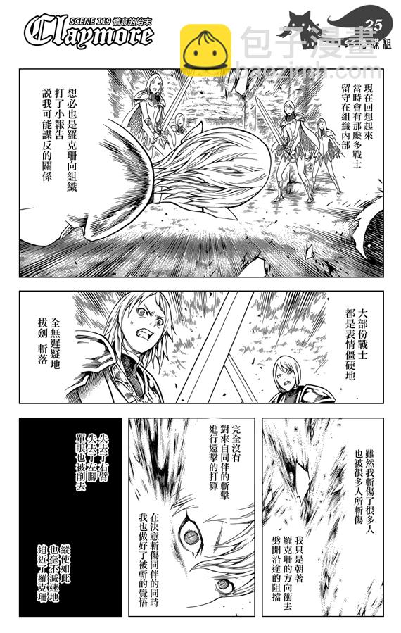 《Claymore大剑》第119话 第25页