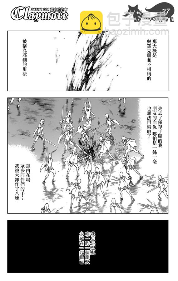 《Claymore大剑》第119话 第27页