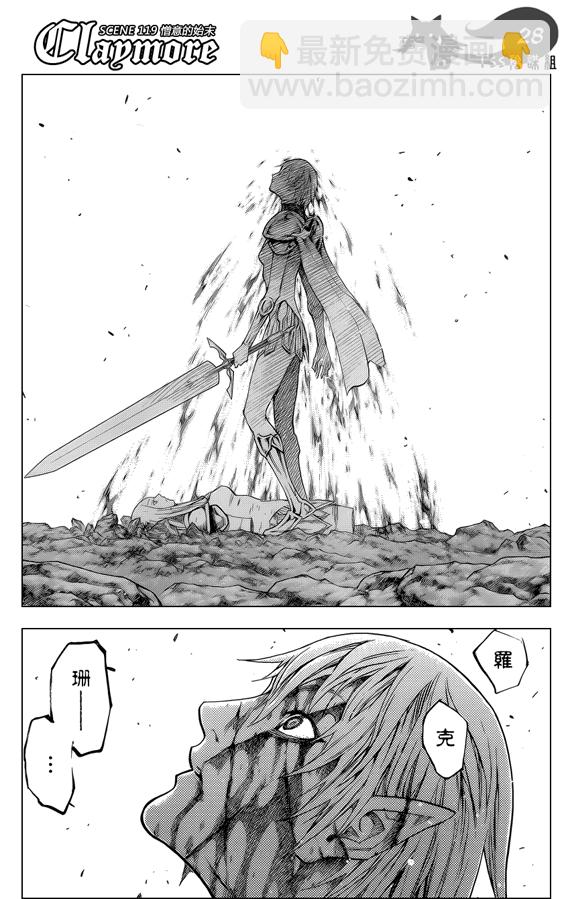 《Claymore大剑》第119话 第28页