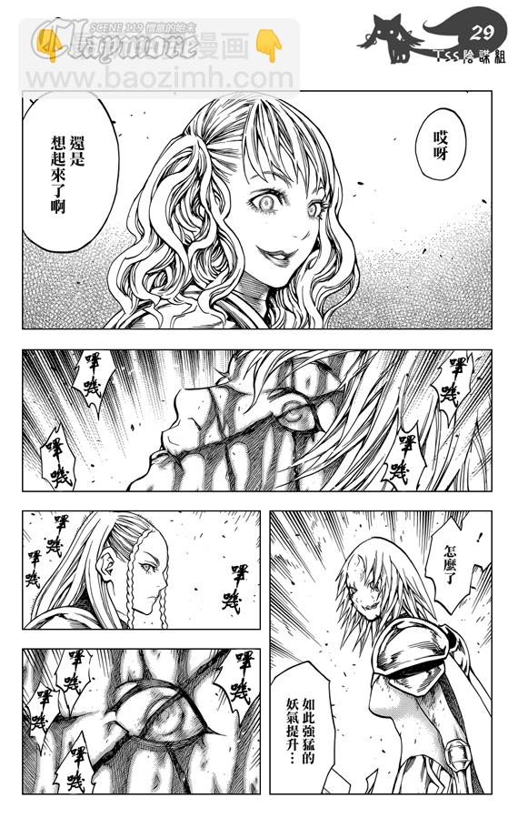 《Claymore大剑》第119话 第29页
