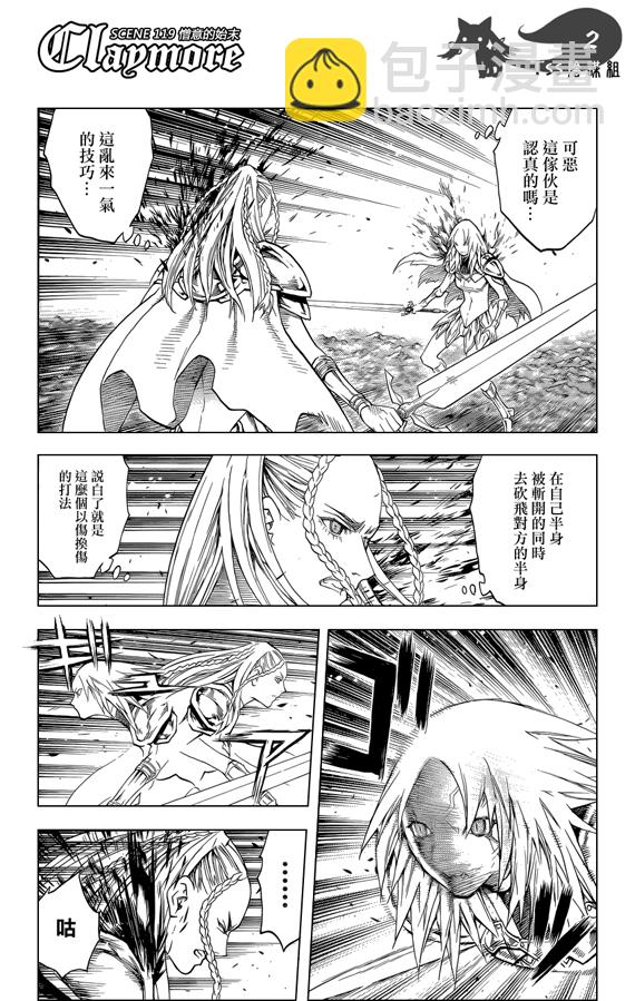 《Claymore大剑》第119话 第2页