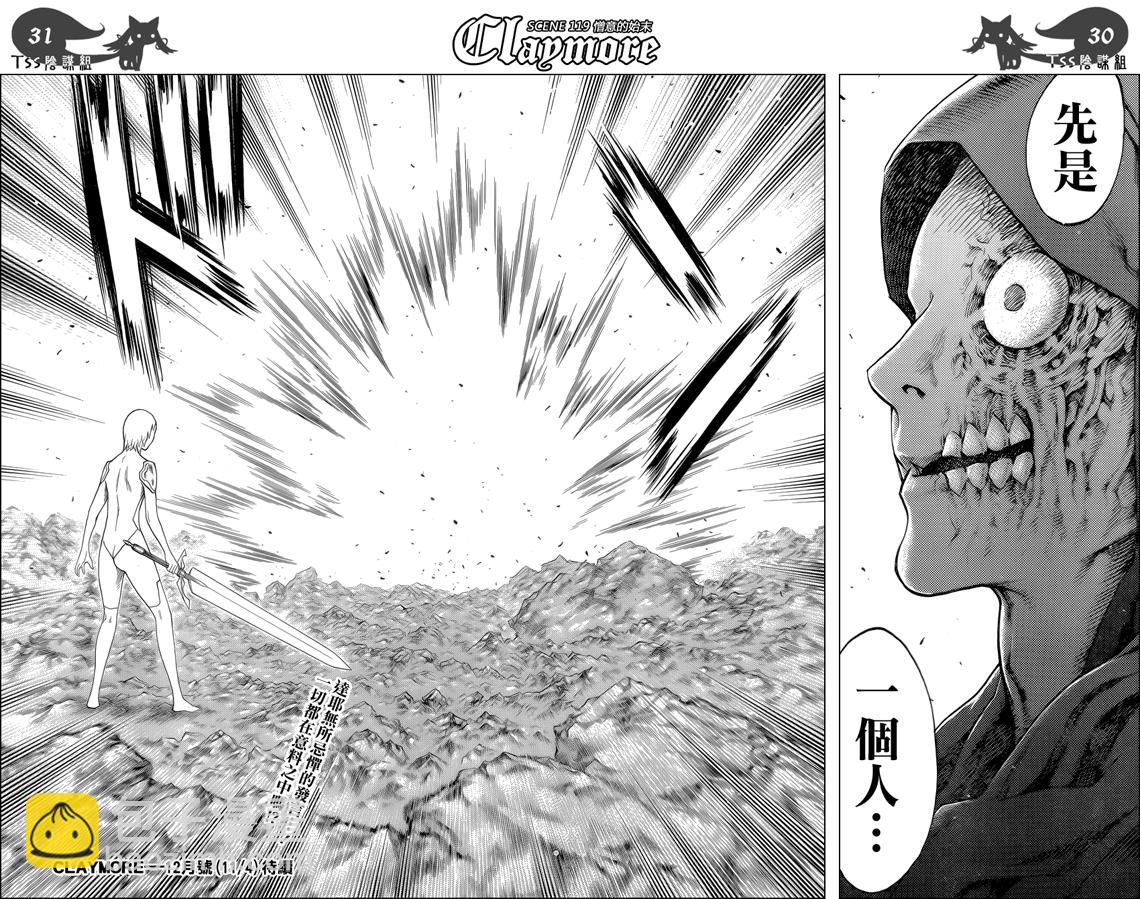 《Claymore大剑》第119话 第30页