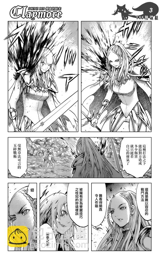 《Claymore大剑》第119话 第3页