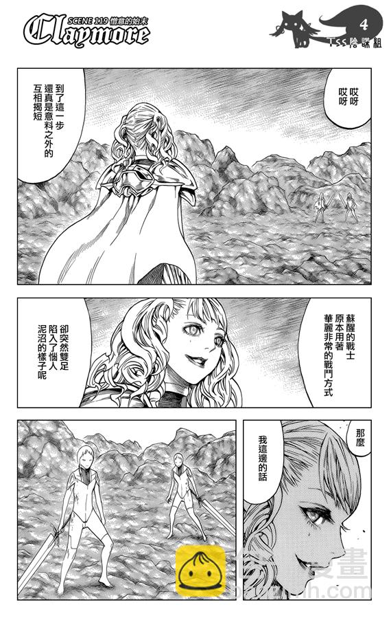 《Claymore大剑》第119话 第4页