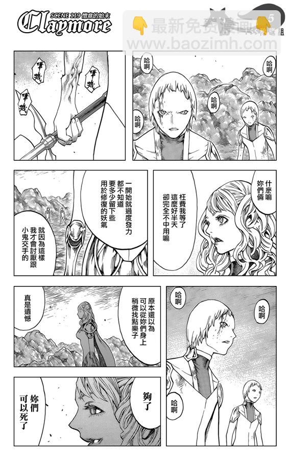 《Claymore大剑》第119话 第5页
