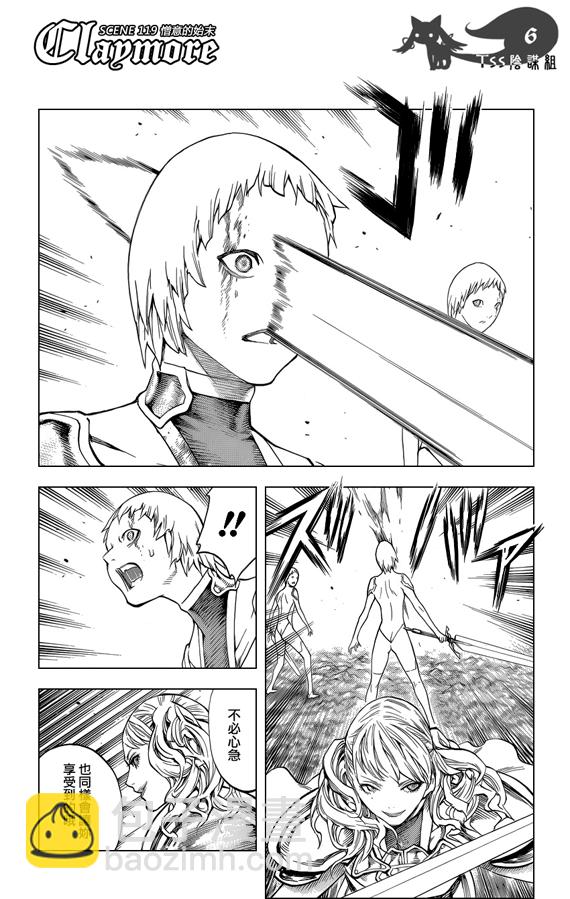 《Claymore大剑》第119话 第6页