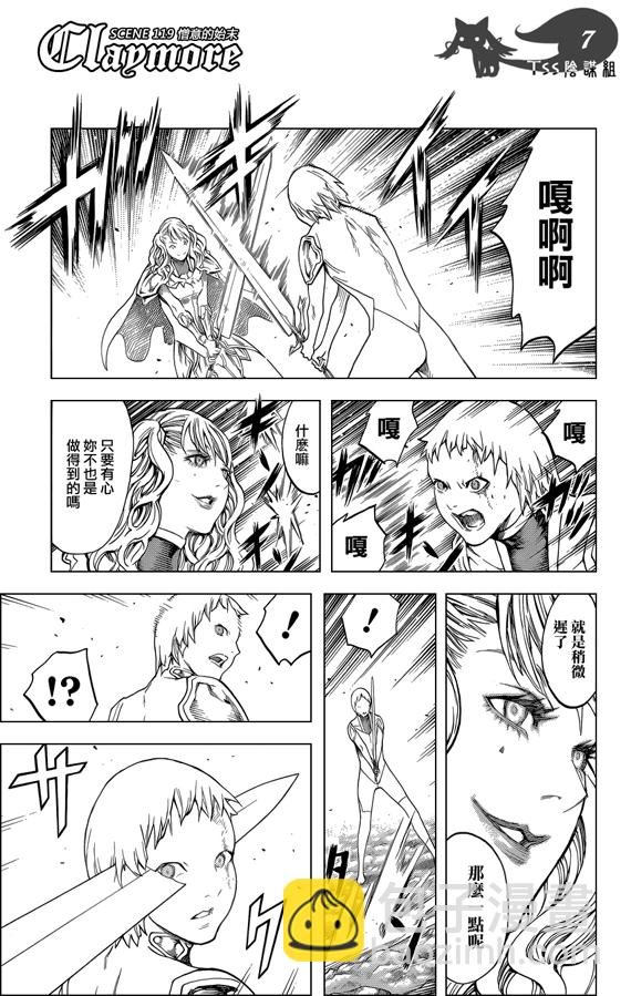 《Claymore大剑》第119话 第7页
