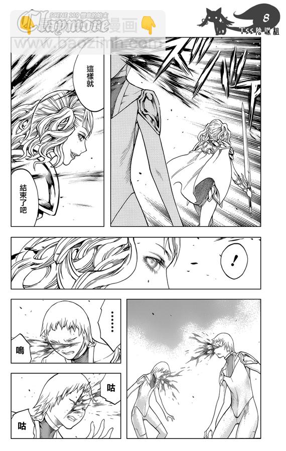 《Claymore大剑》第119话 第8页