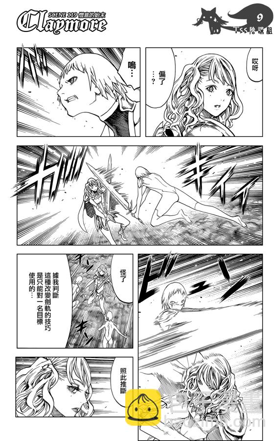 《Claymore大剑》第119话 第9页