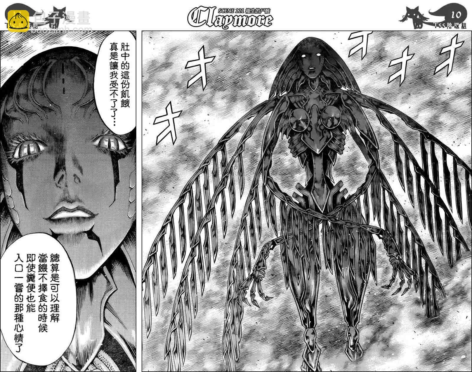 《Claymore大剑》第121话 第10页