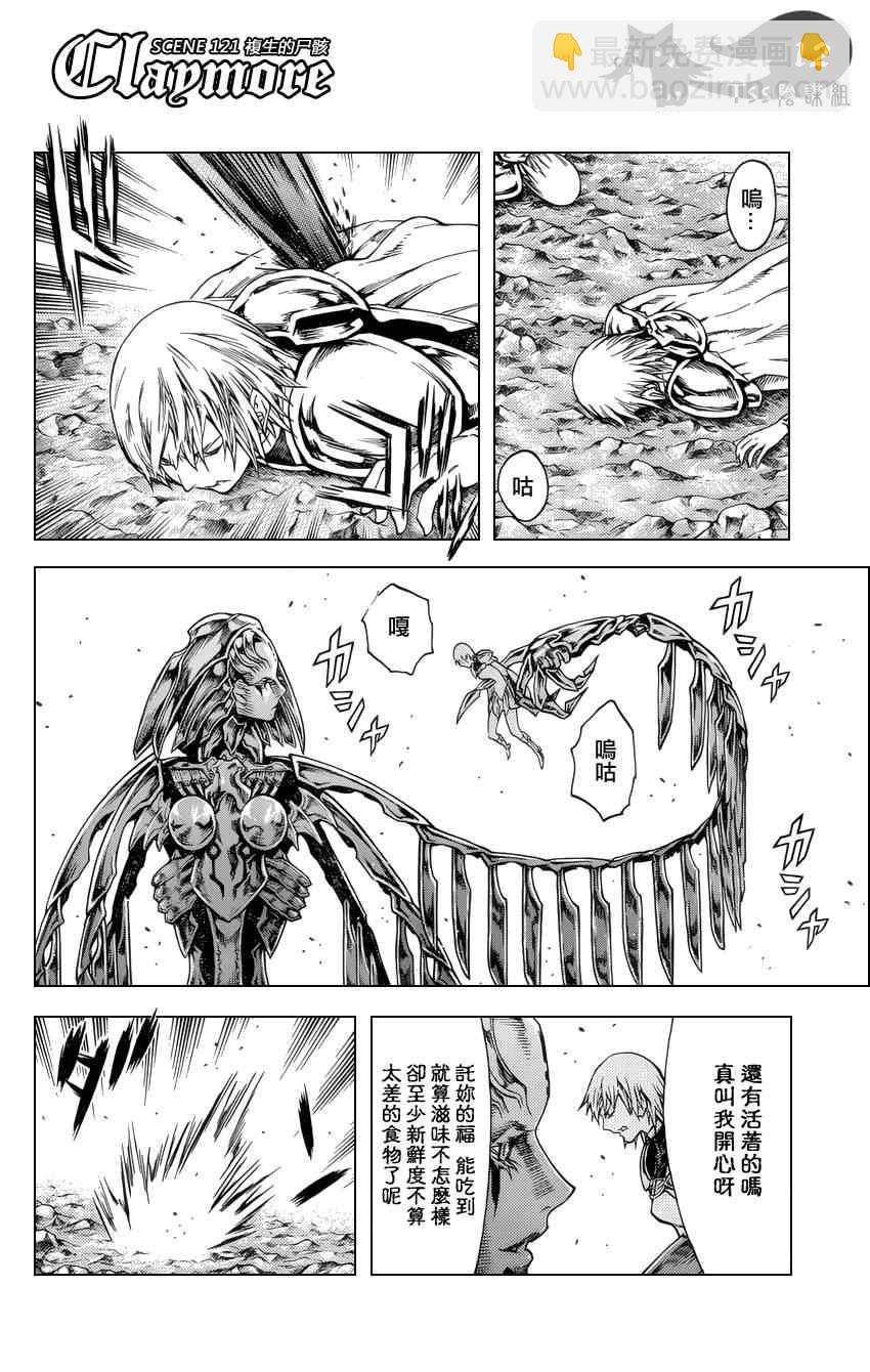 《Claymore大剑》第121话 第11页