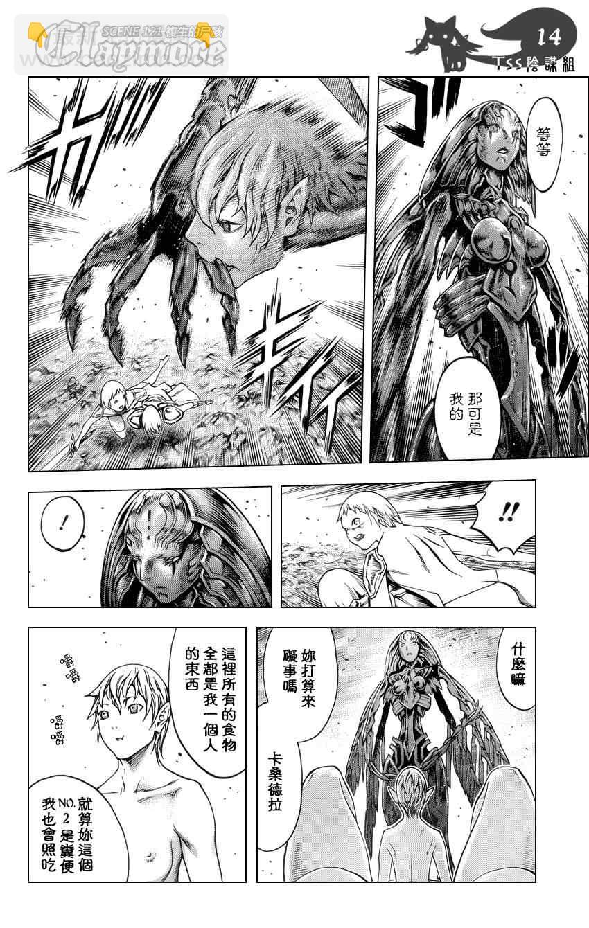《Claymore大剑》第121话 第13页