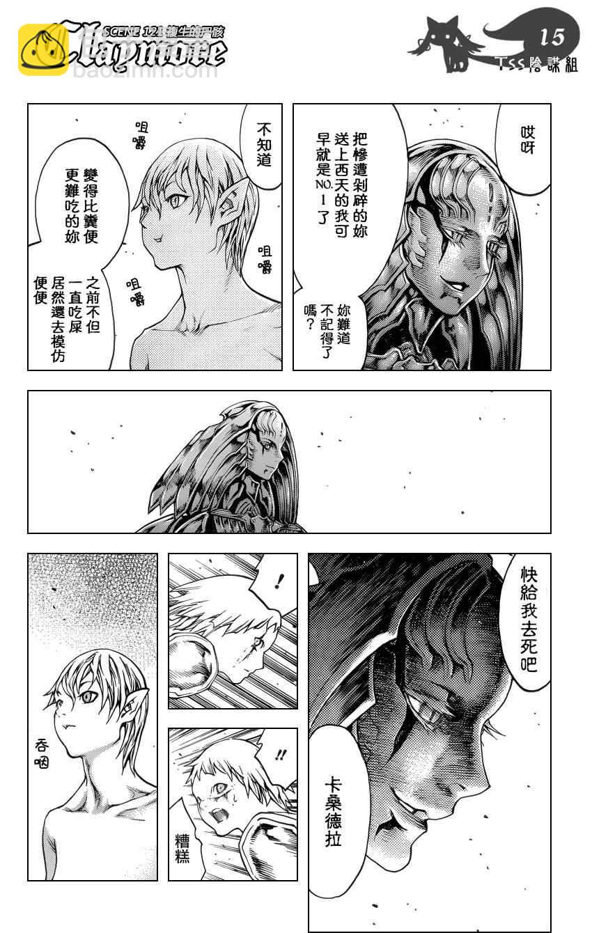 《Claymore大剑》第121话 第14页