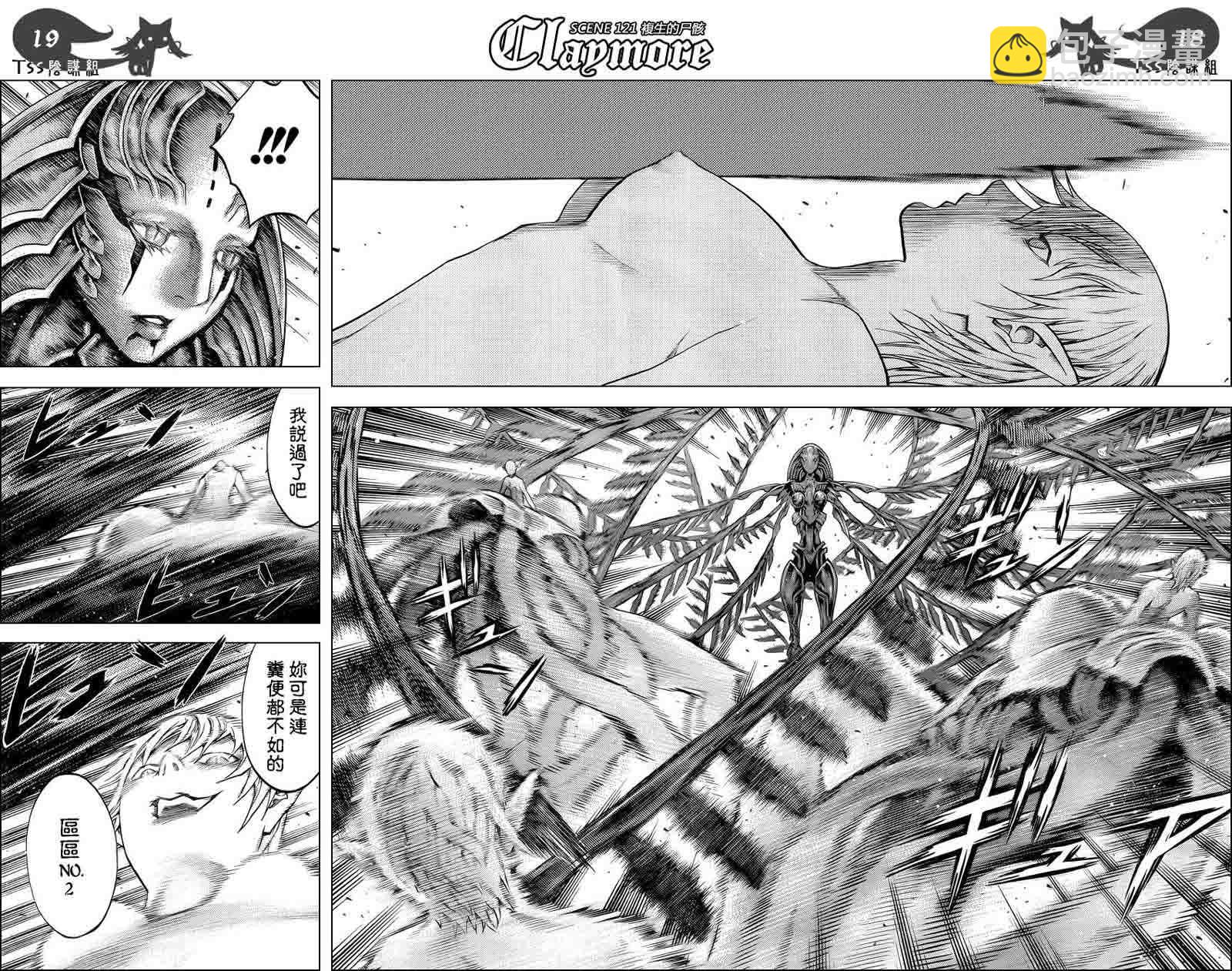 《Claymore大剑》第121话 第16页