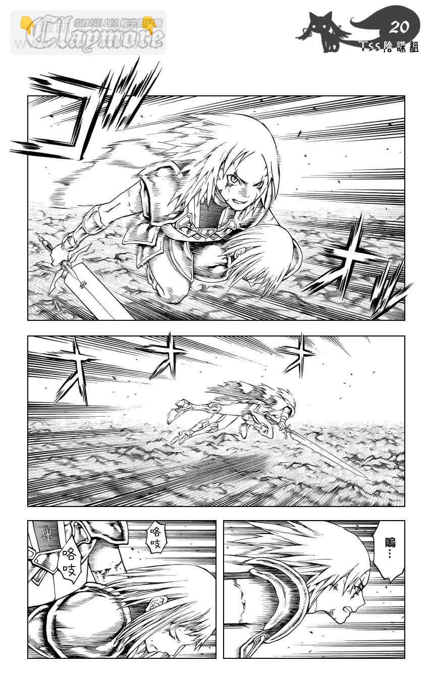 《Claymore大剑》第121话 第17页