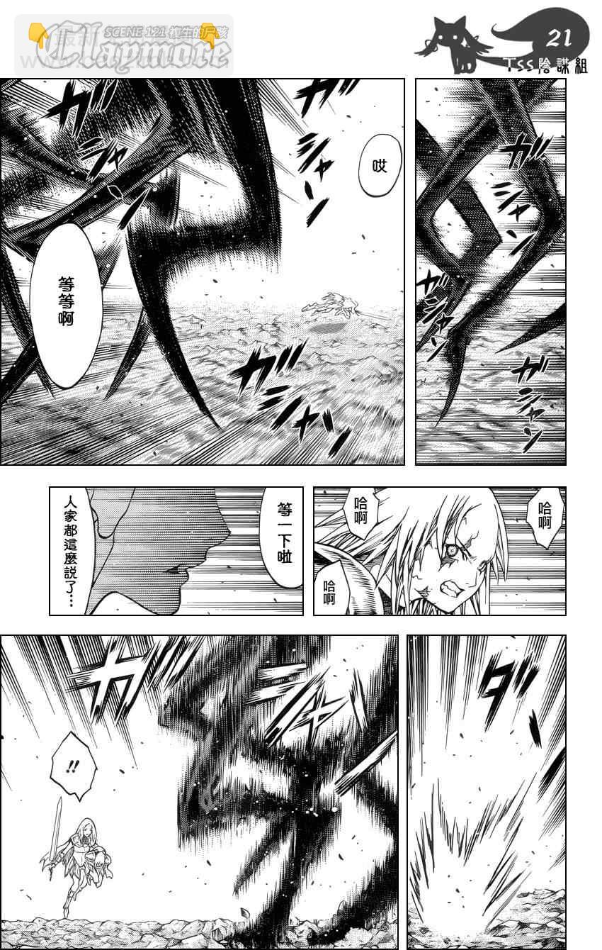 《Claymore大剑》第121话 第18页
