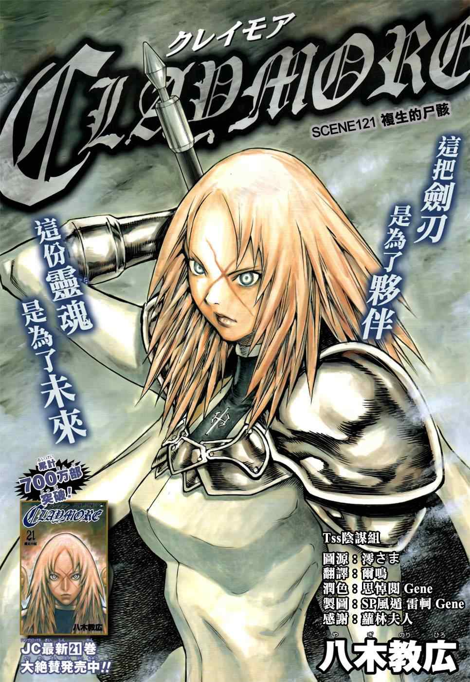 《Claymore大剑》第121话 第1页