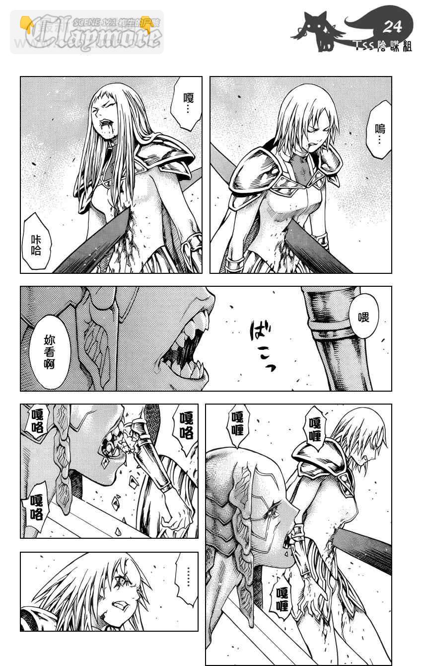 《Claymore大剑》第121话 第20页