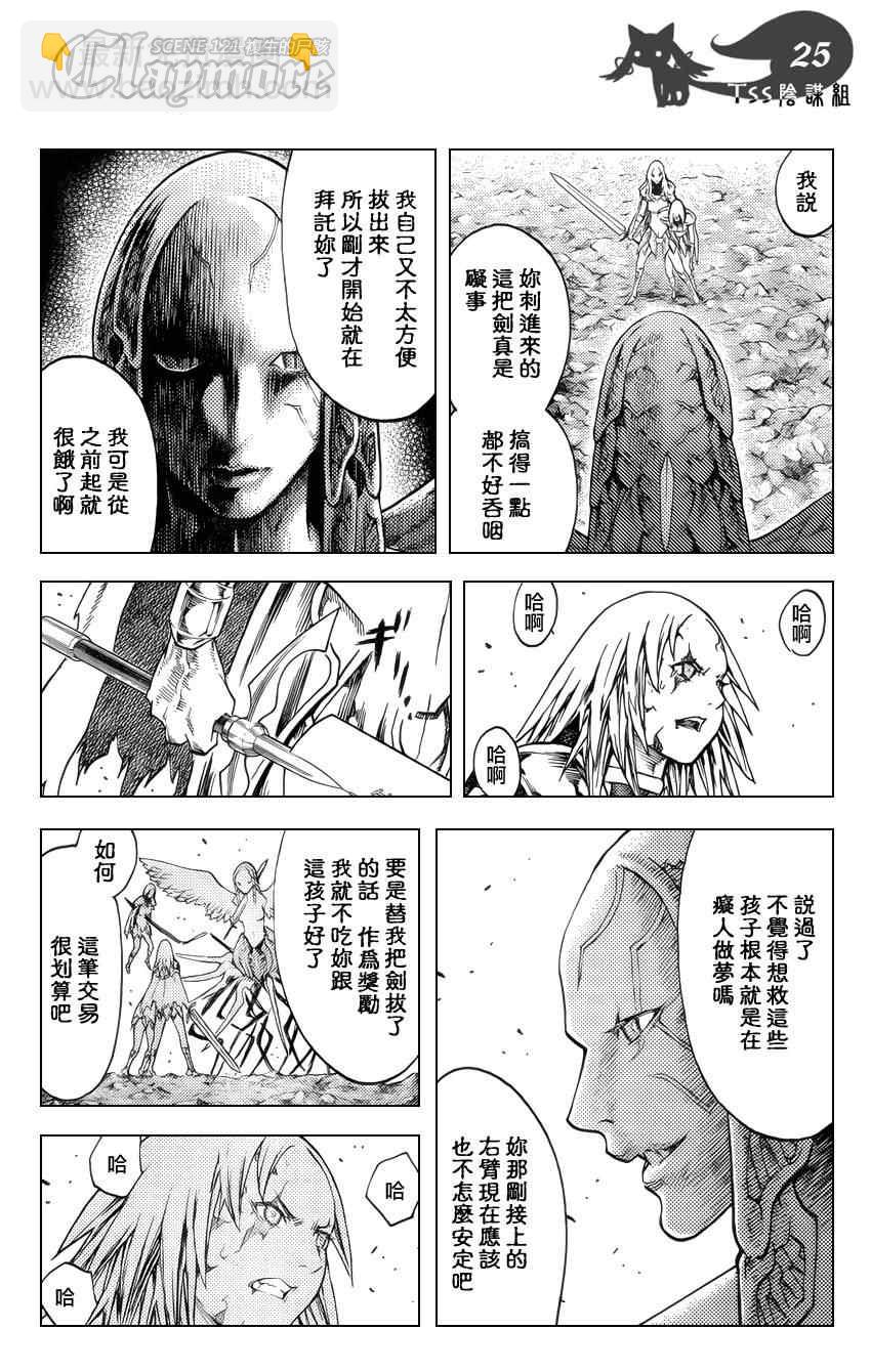 《Claymore大剑》第121话 第21页