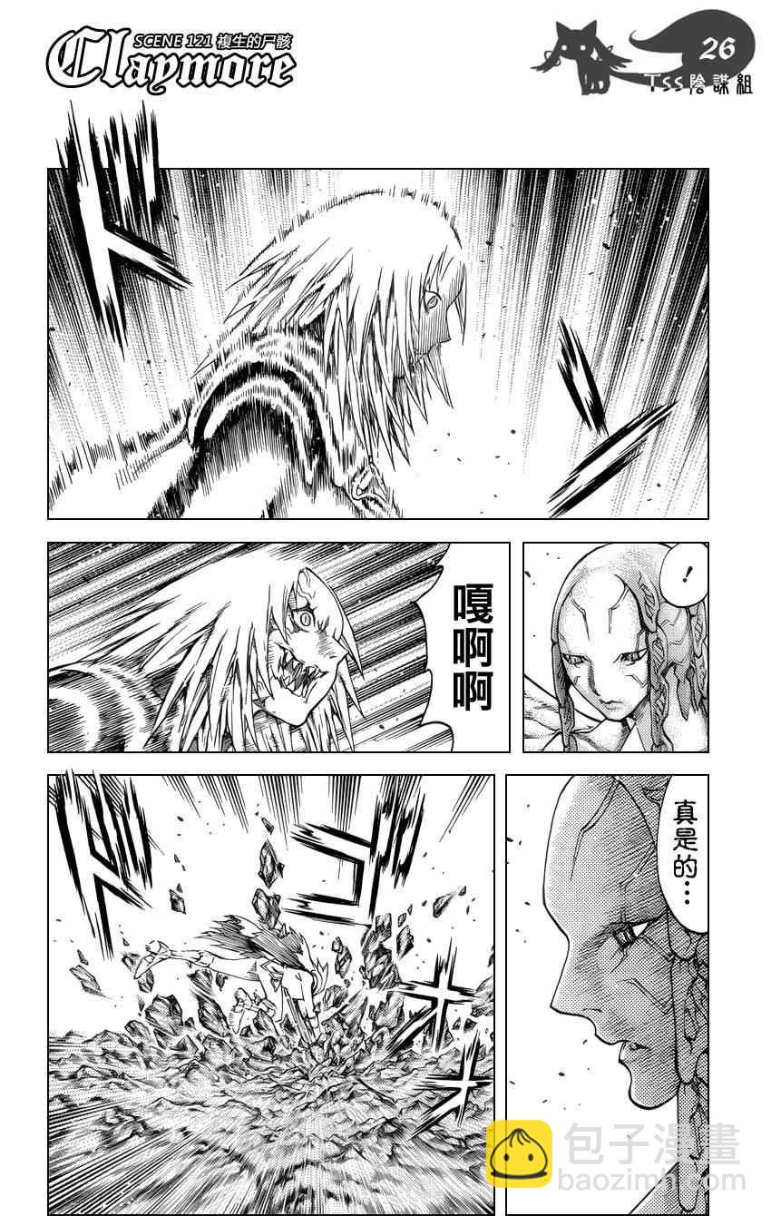 《Claymore大剑》第121话 第22页