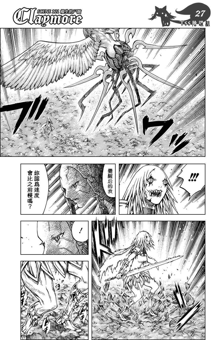 《Claymore大剑》第121话 第23页