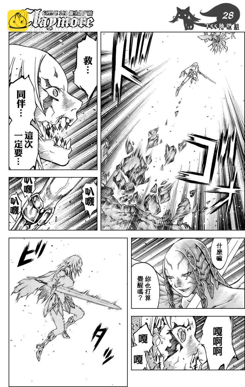 《Claymore大剑》第121话 第24页