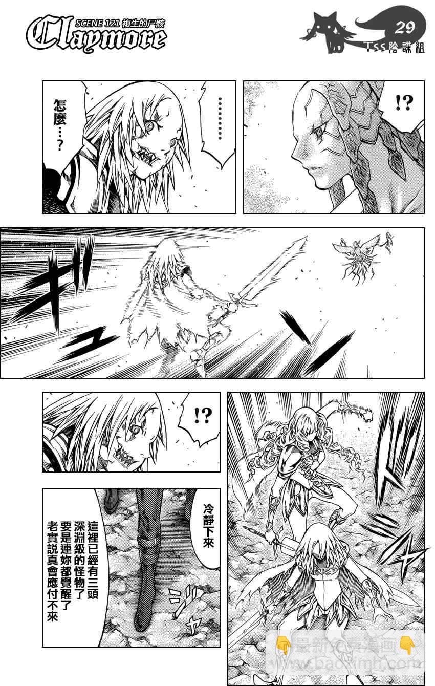《Claymore大剑》第121话 第25页