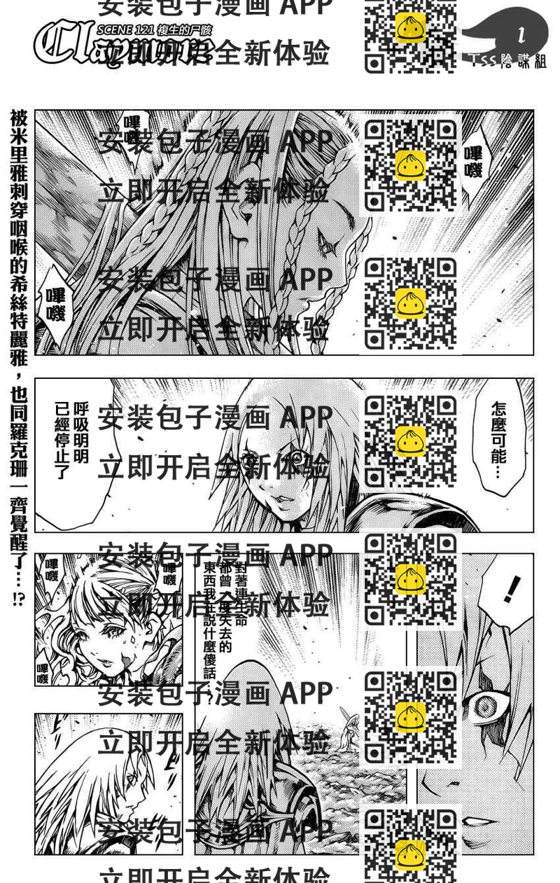 《Claymore大剑》第121话 第2页