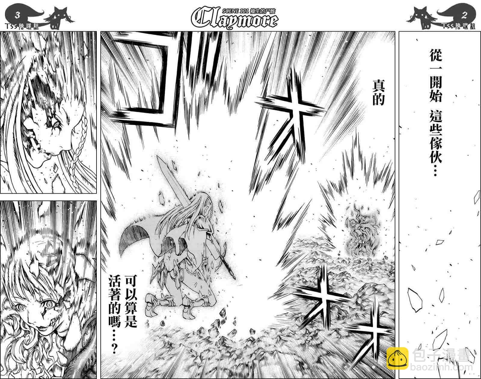 《Claymore大剑》第121话 第3页