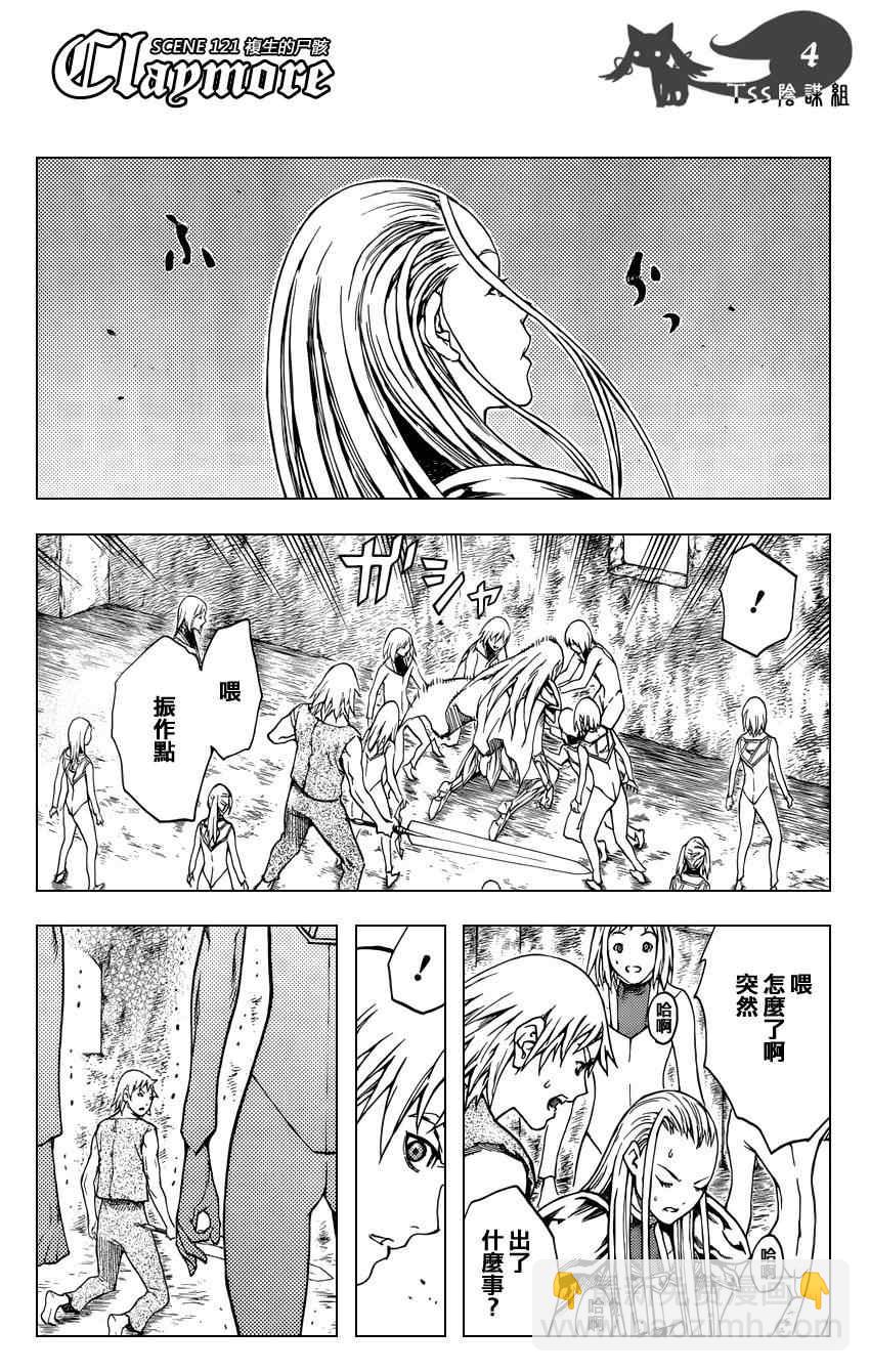 《Claymore大剑》第121话 第4页